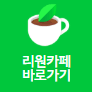 네이버 카페